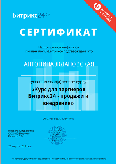 Сертификат 1С сотрудников компании Советник